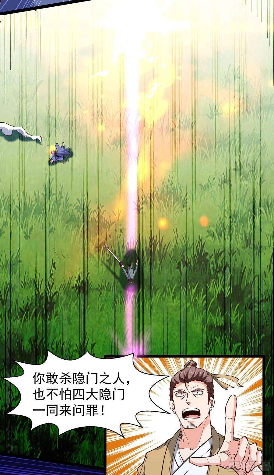 重生都市天尊236话 人剑合一