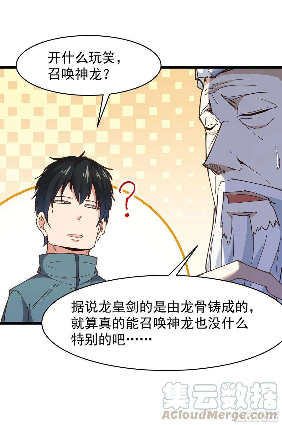重生都市天尊239话 召唤神龙