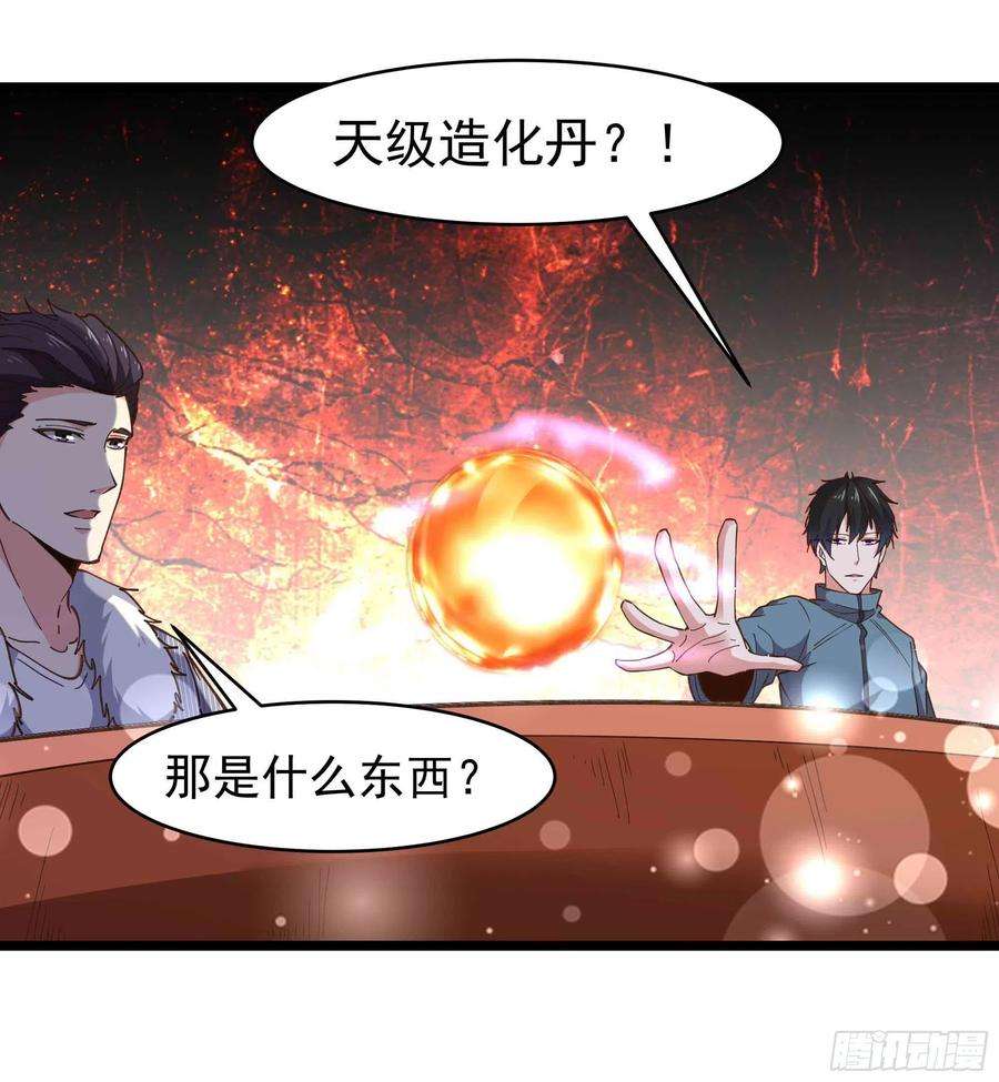 重生都市天尊239话 召唤神龙