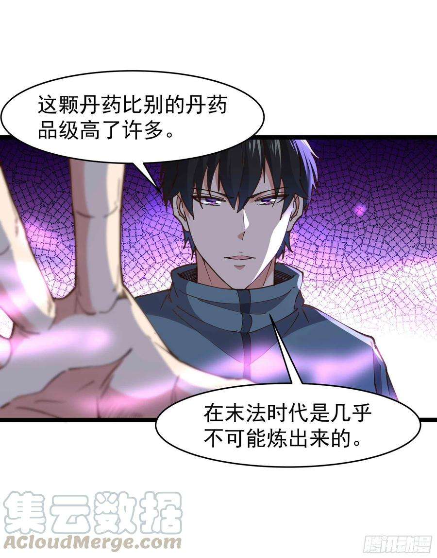 重生都市天尊239话 召唤神龙