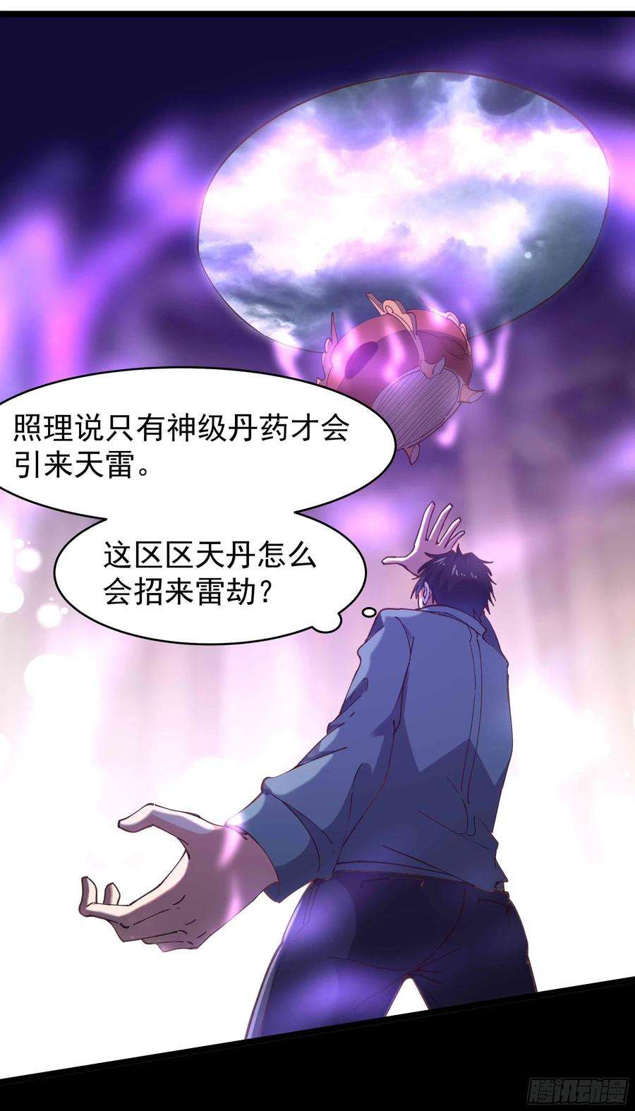 重生都市天尊239话 召唤神龙