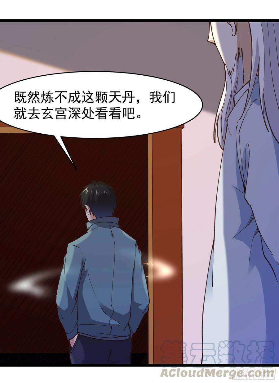 重生都市天尊239话 召唤神龙