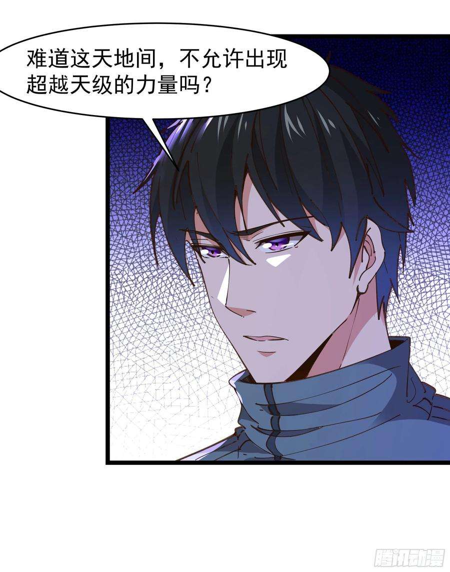重生都市天尊239话 召唤神龙