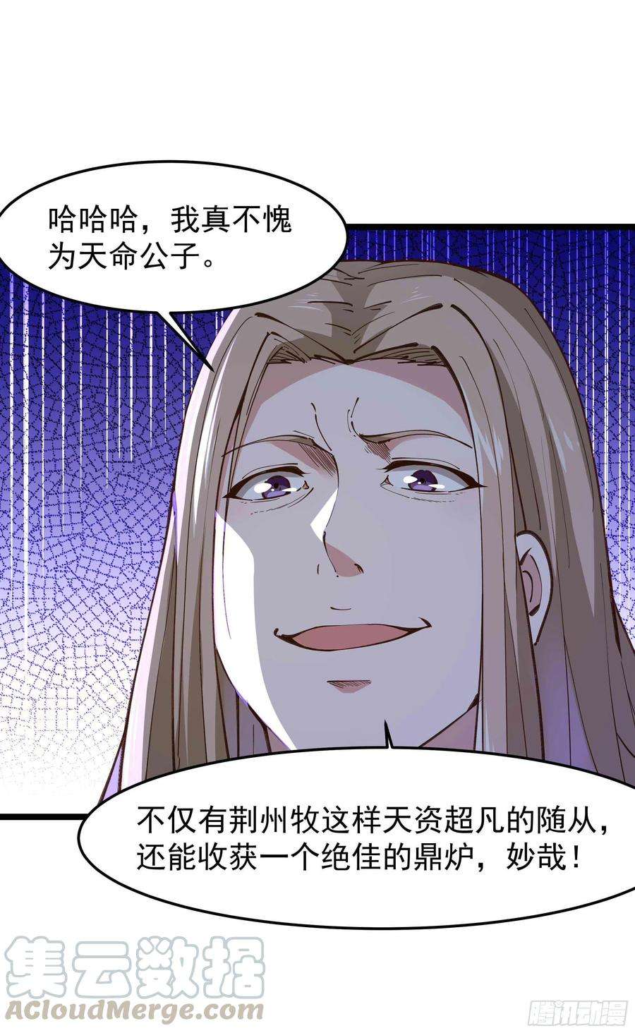 重生都市天尊239话 召唤神龙