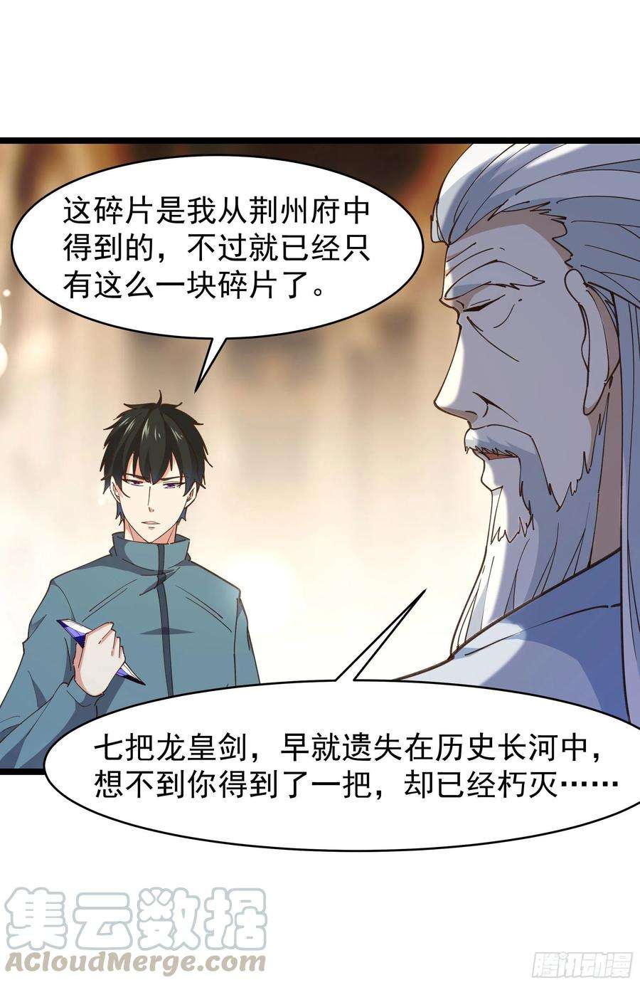 重生都市天尊239话 召唤神龙