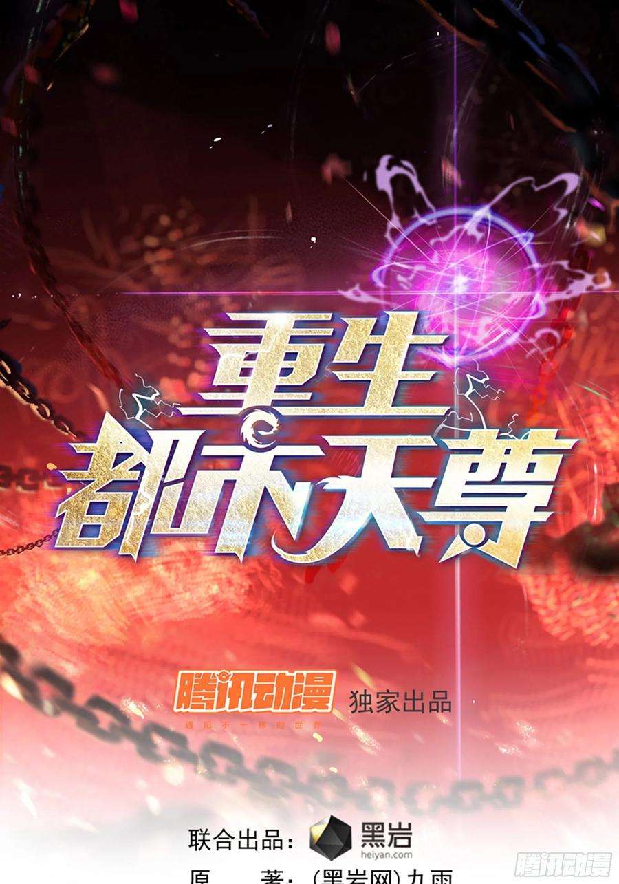 重生都市天尊241话 破军无极