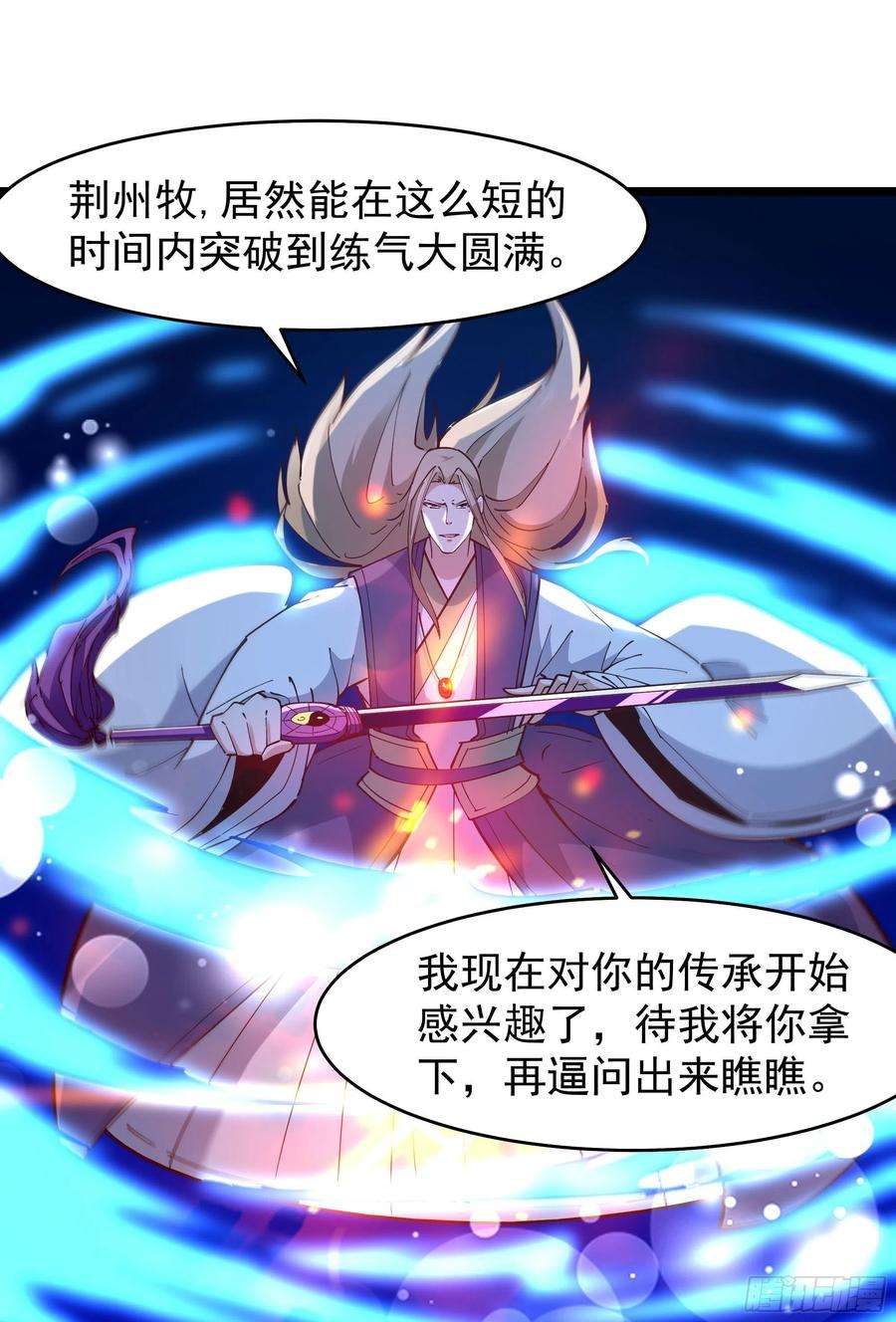 重生都市天尊241话 破军无极