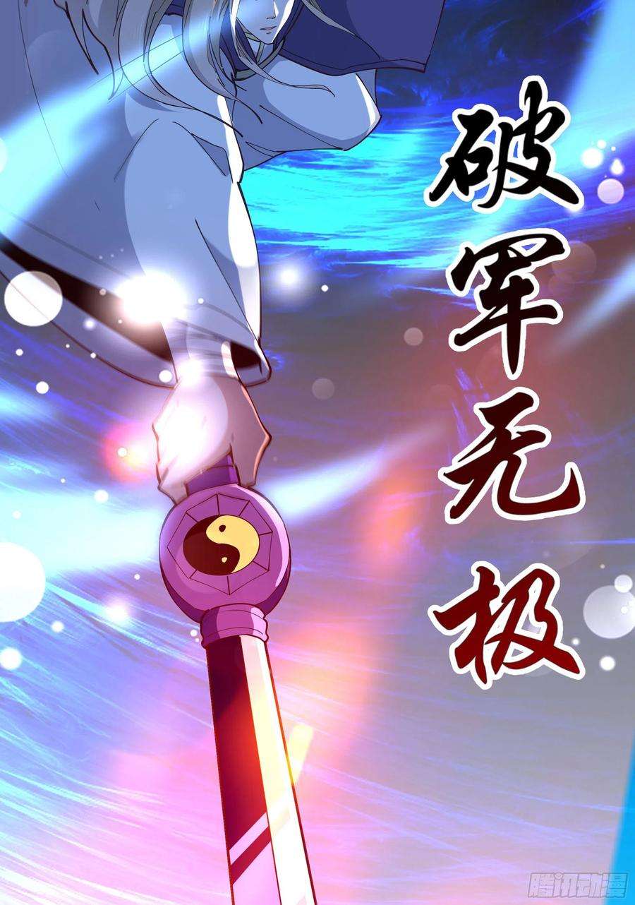 重生都市天尊241话 破军无极