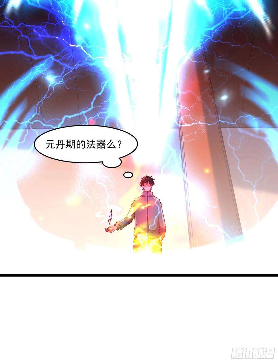 重生都市天尊241话 破军无极