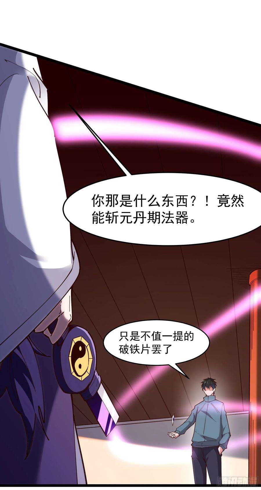 重生都市天尊241话 破军无极