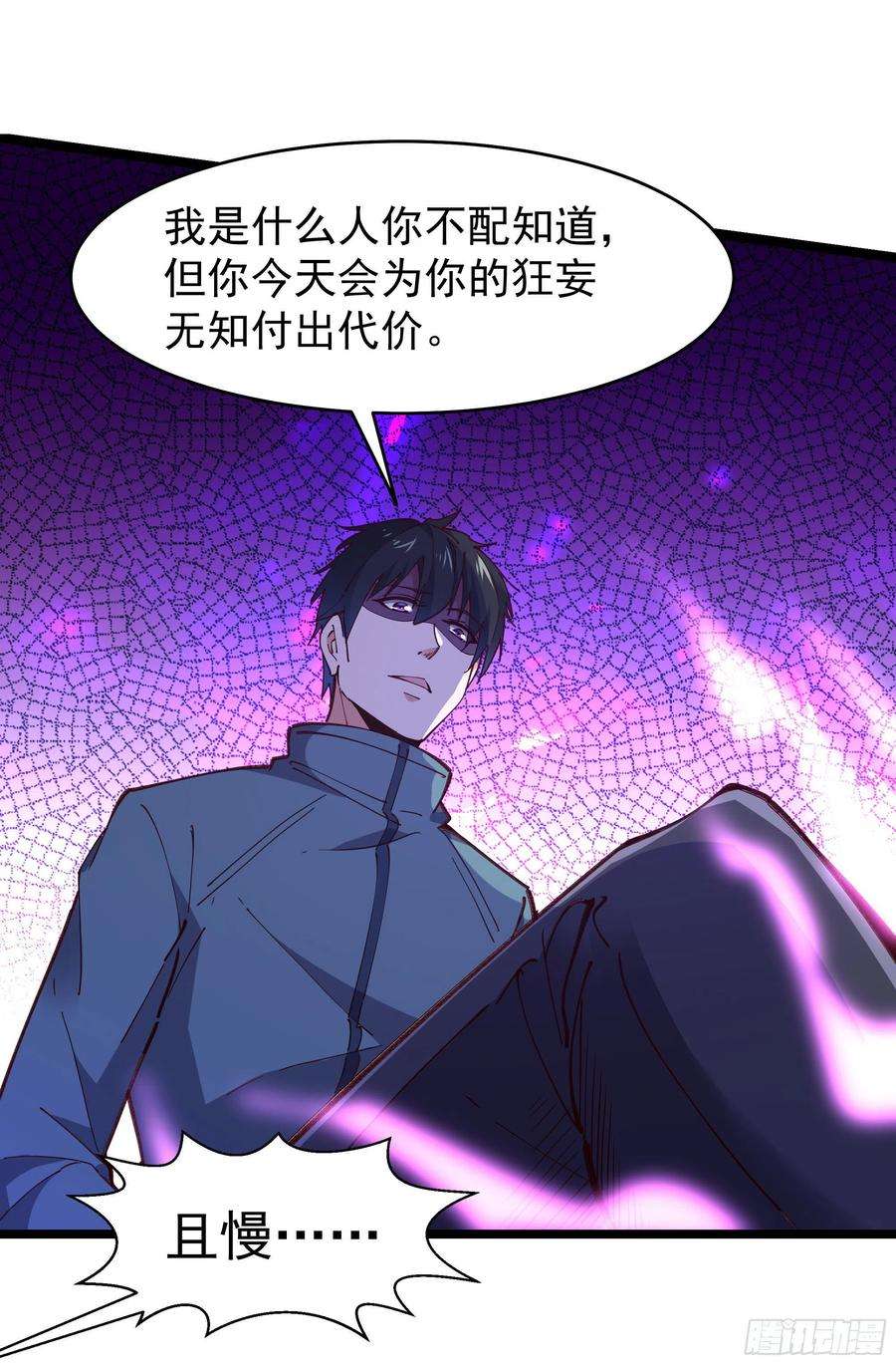 重生都市天尊241话 破军无极