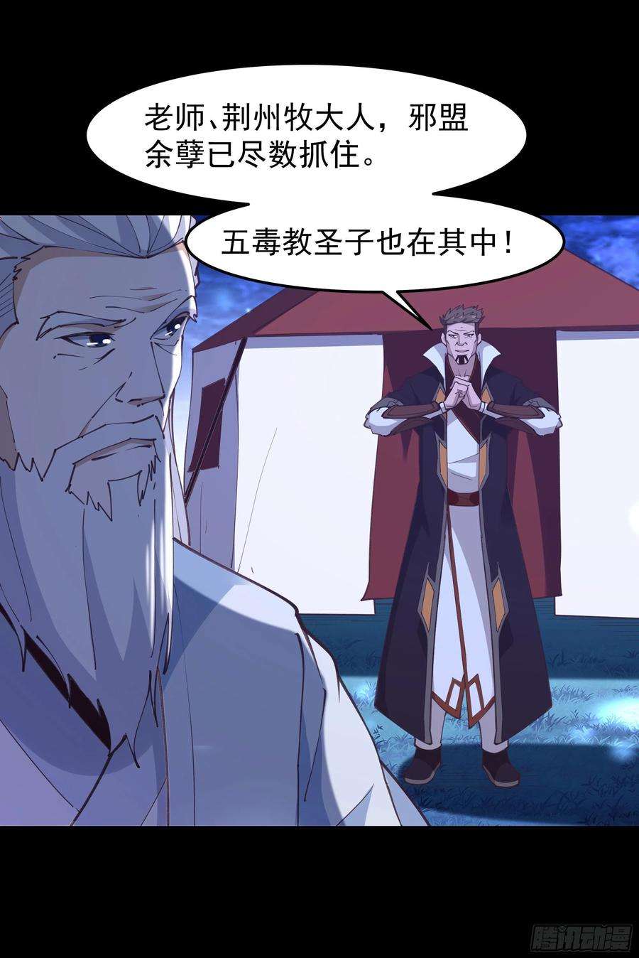 重生都市天尊243话 邪恶之族