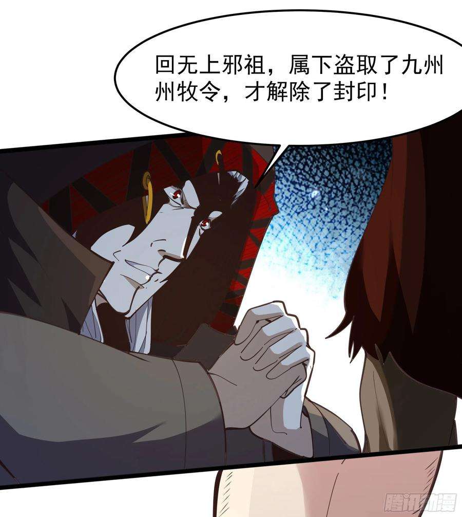 重生都市天尊245话 无上邪祖