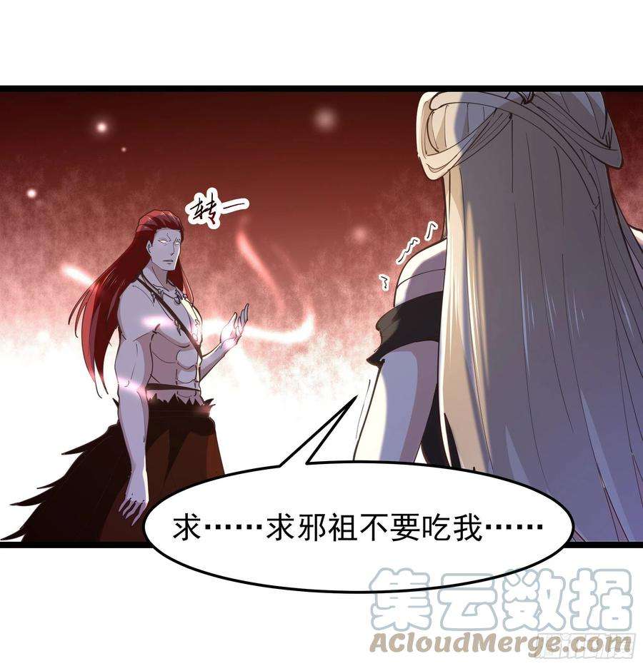 重生都市天尊245话 无上邪祖