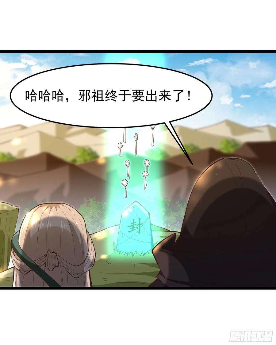 重生都市天尊245话 无上邪祖