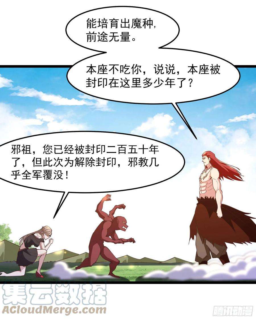 重生都市天尊245话 无上邪祖