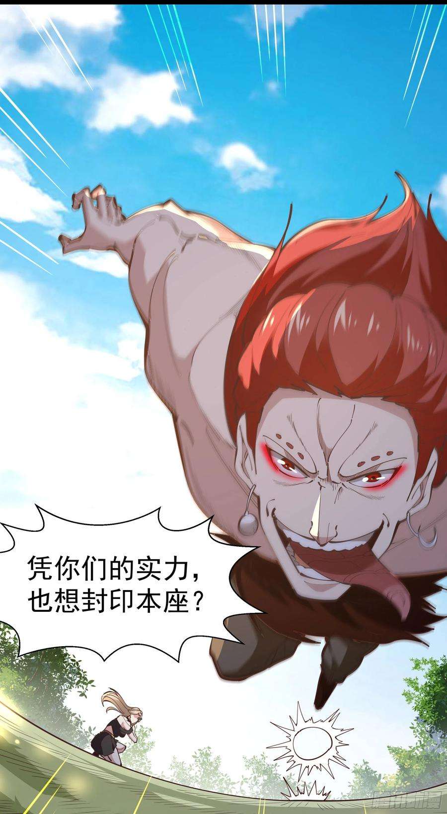 重生都市天尊245话 无上邪祖