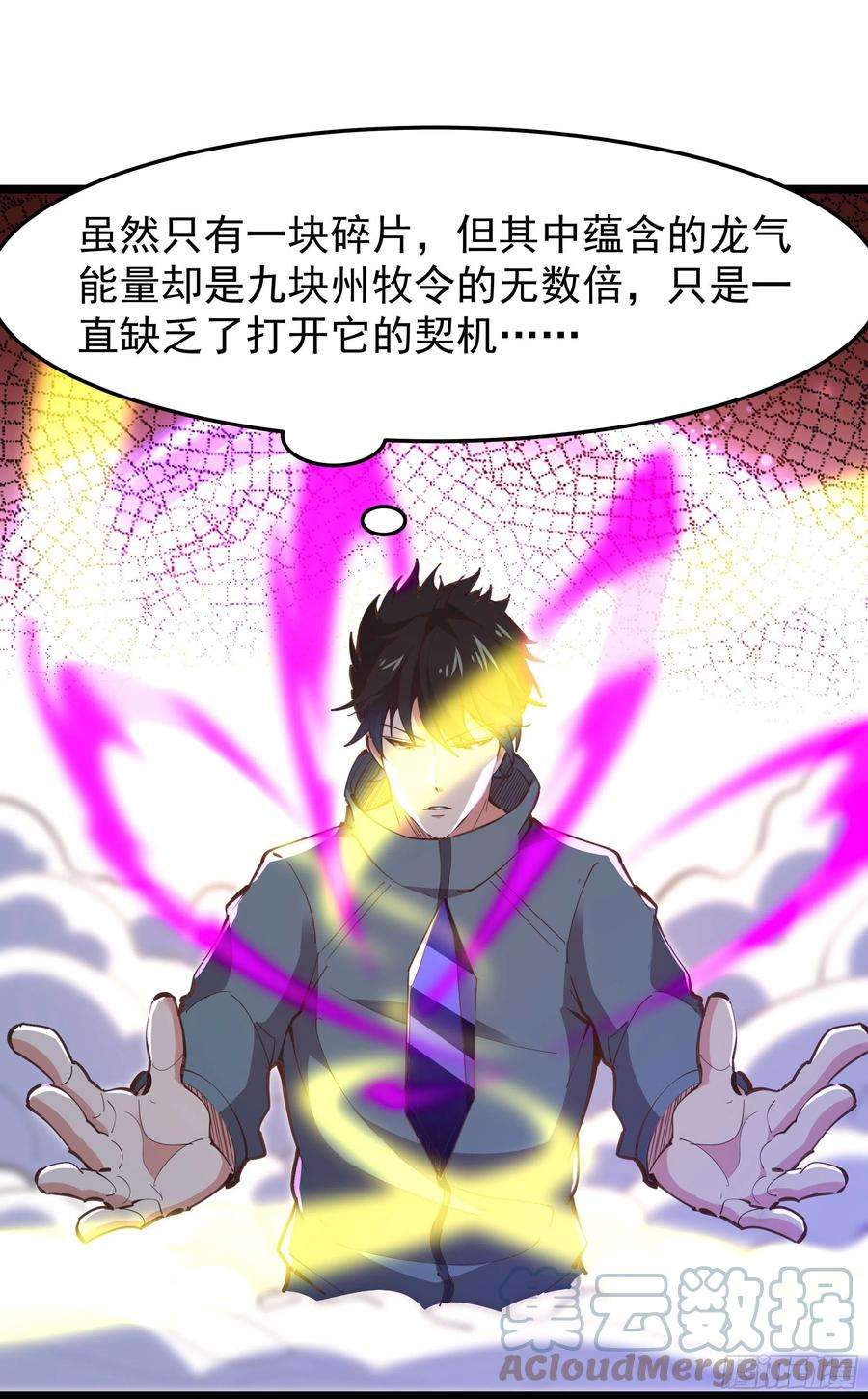 重生都市天尊246话 吸收龙气