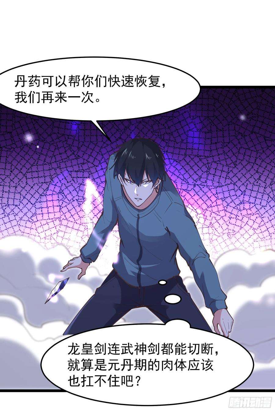 重生都市天尊246话 吸收龙气