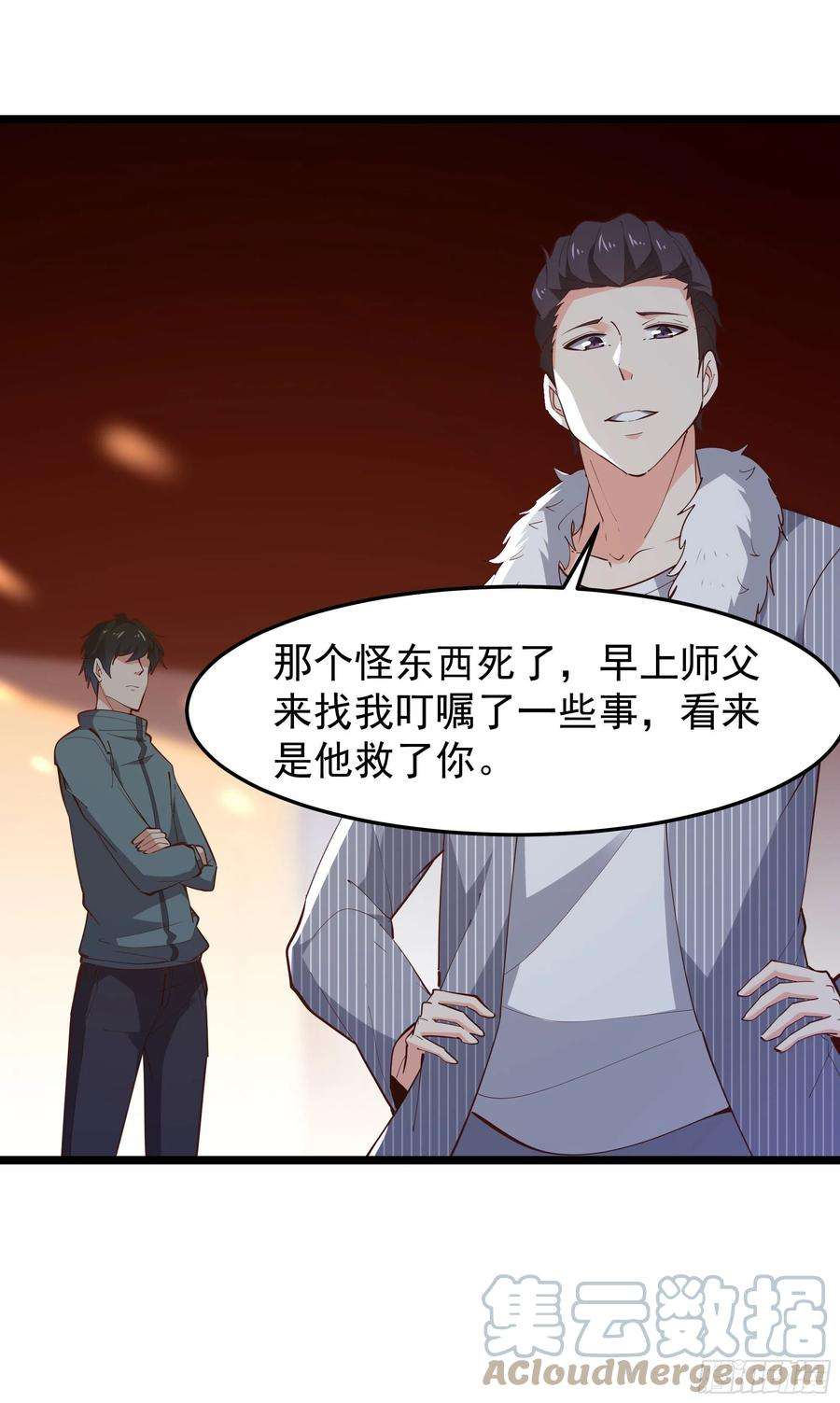 重生都市天尊249话 值得骄傲