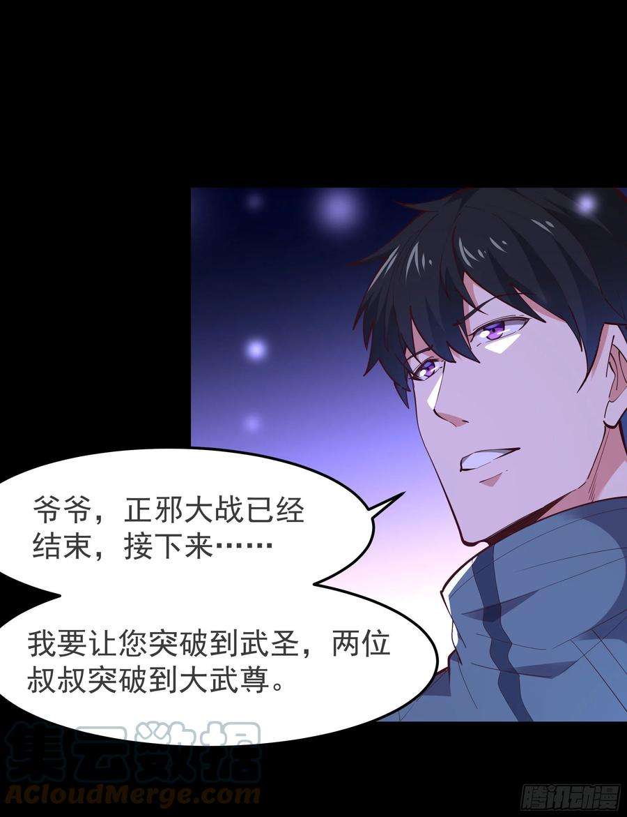重生都市天尊249话 值得骄傲