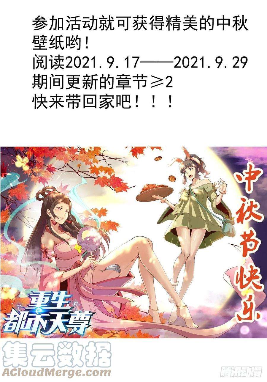 重生都市天尊249话 值得骄傲