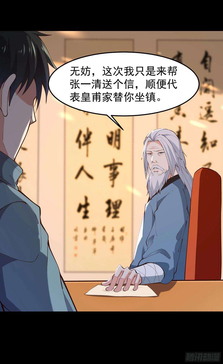 重生都市天尊250话 隐门入世