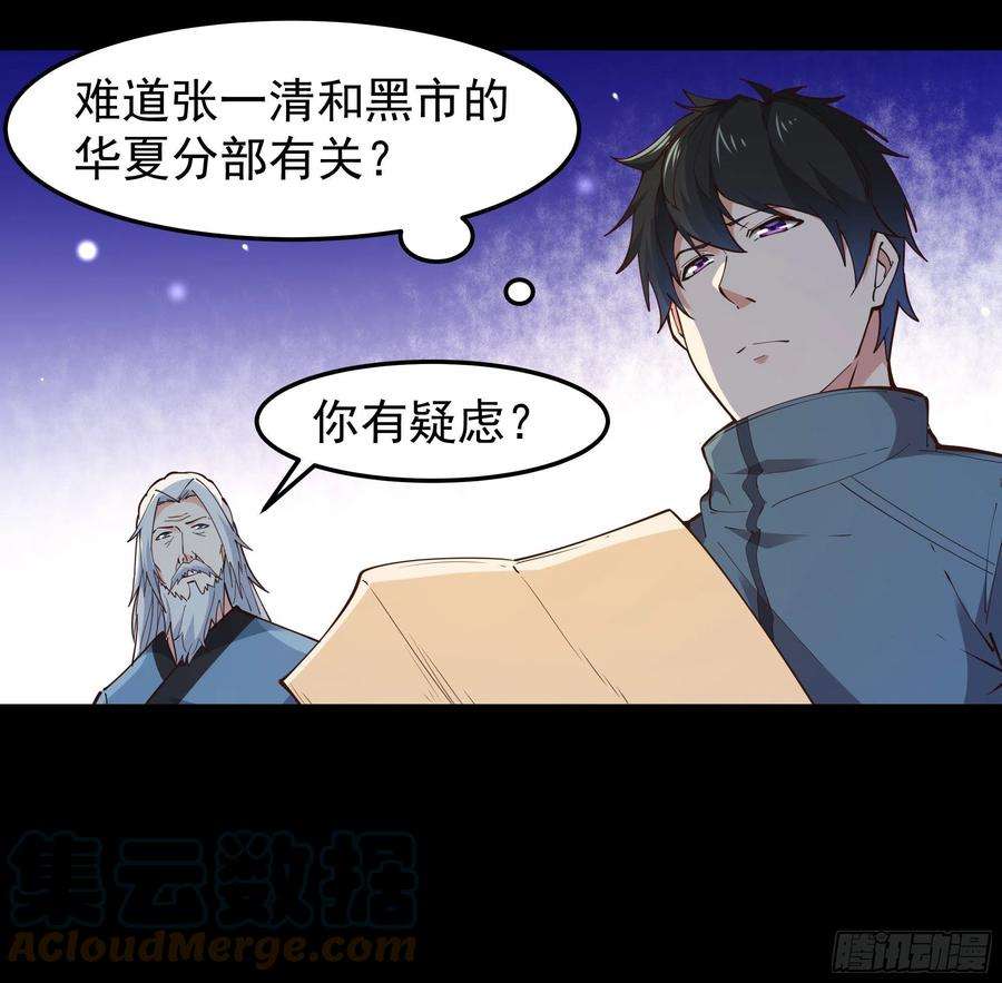重生都市天尊250话 隐门入世