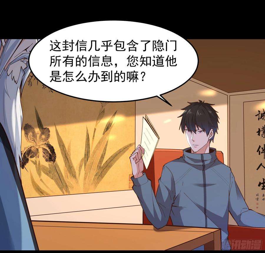 重生都市天尊250话 隐门入世