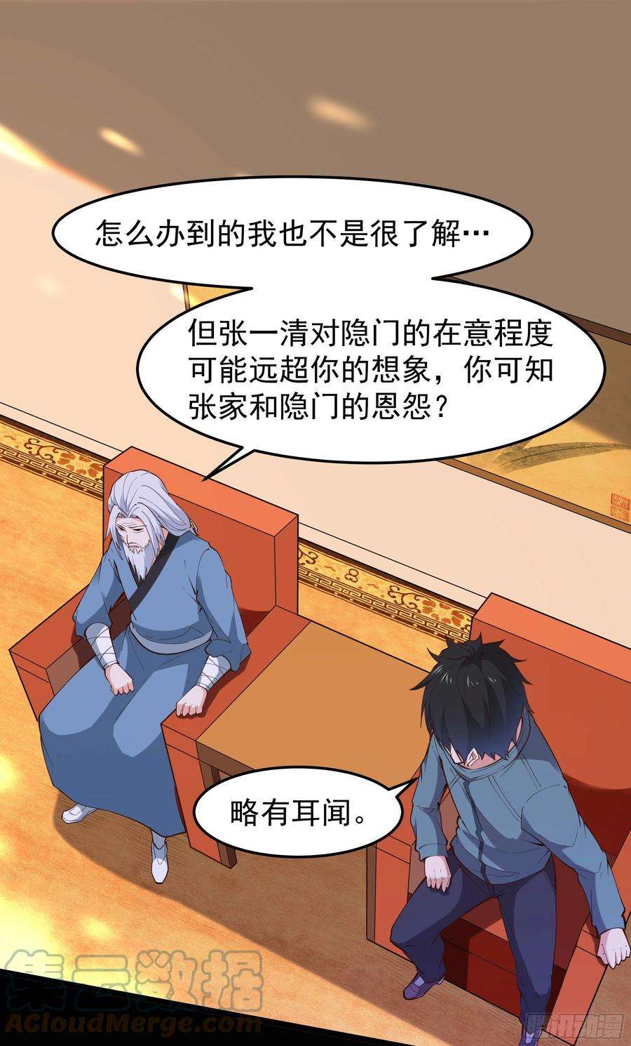 重生都市天尊250话 隐门入世