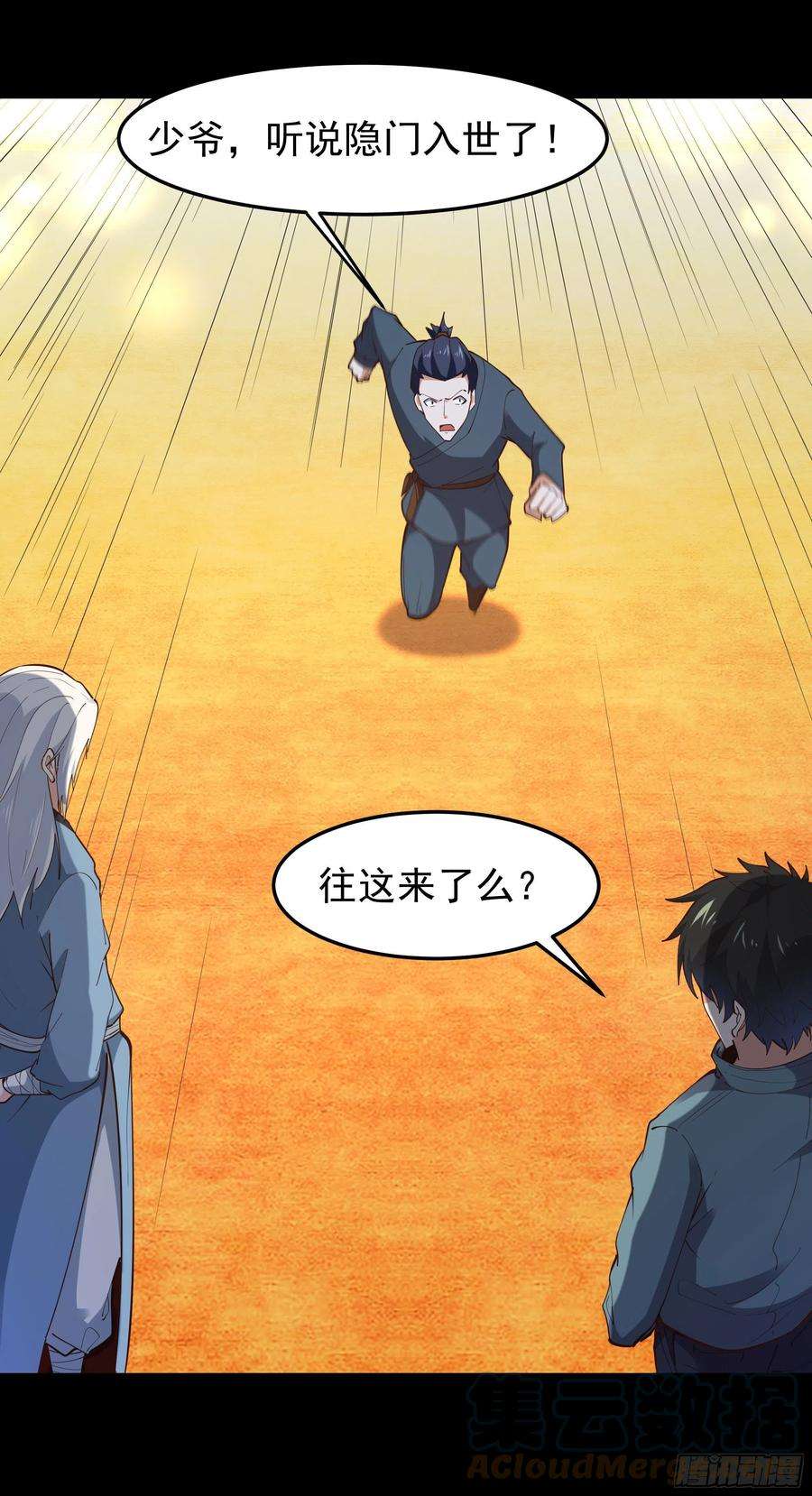 重生都市天尊250话 隐门入世