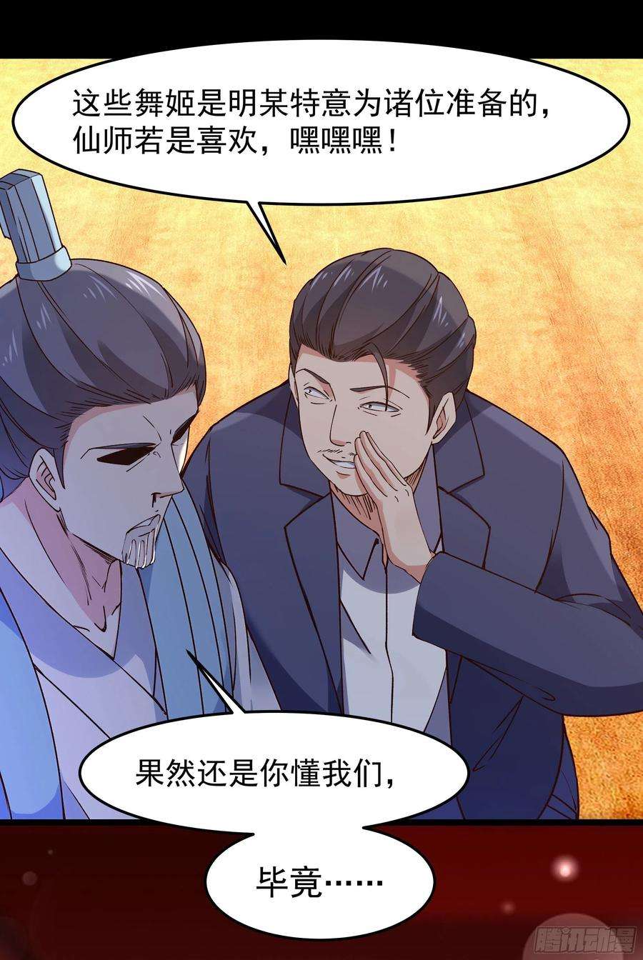 重生都市天尊251话 有种快上