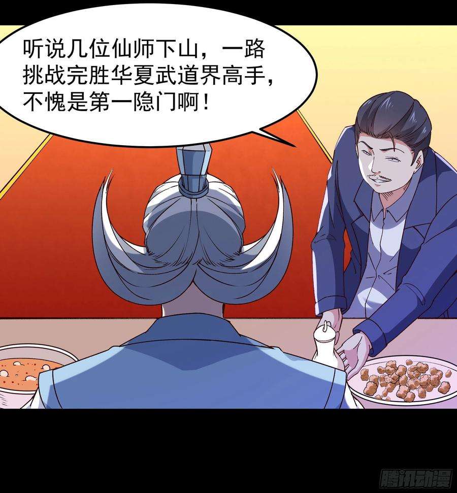 重生都市天尊251话 有种快上