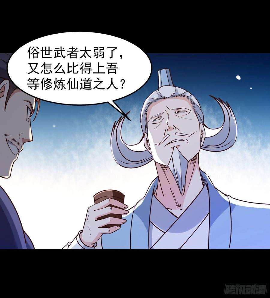 重生都市天尊251话 有种快上