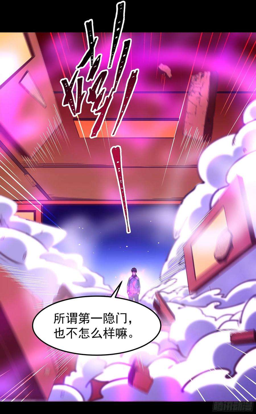 重生都市天尊251话 有种快上