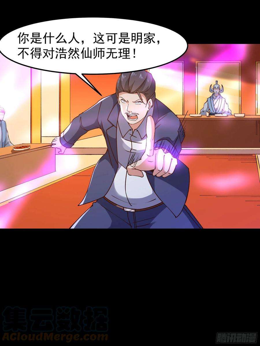重生都市天尊251话 有种快上