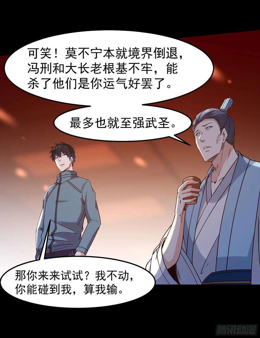 重生都市天尊251话 有种快上