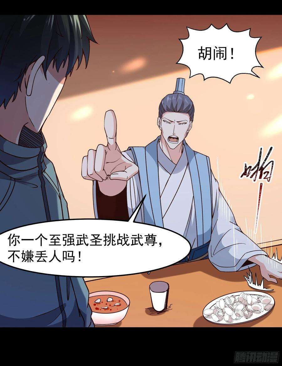 重生都市天尊251话 有种快上