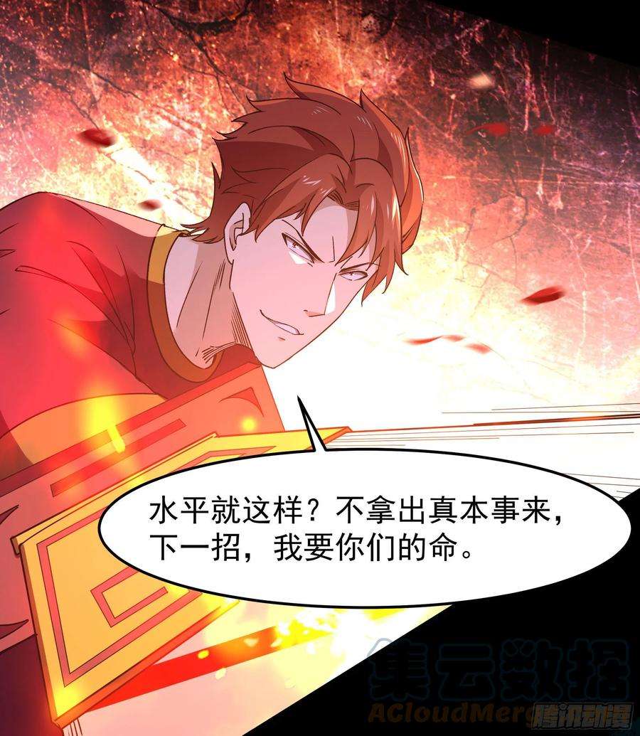 重生都市天尊251话 有种快上