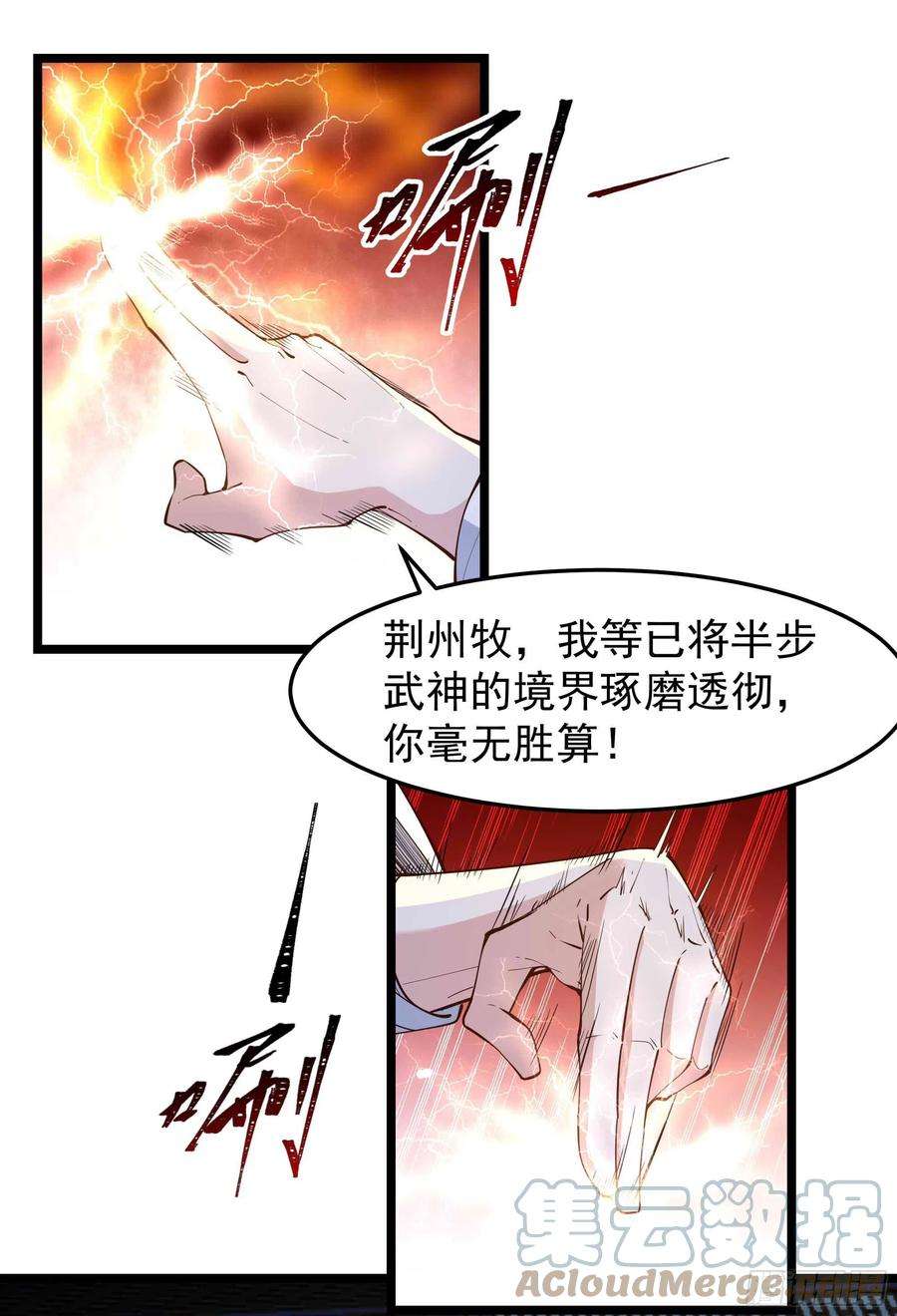 重生都市天尊253话 不长记性
