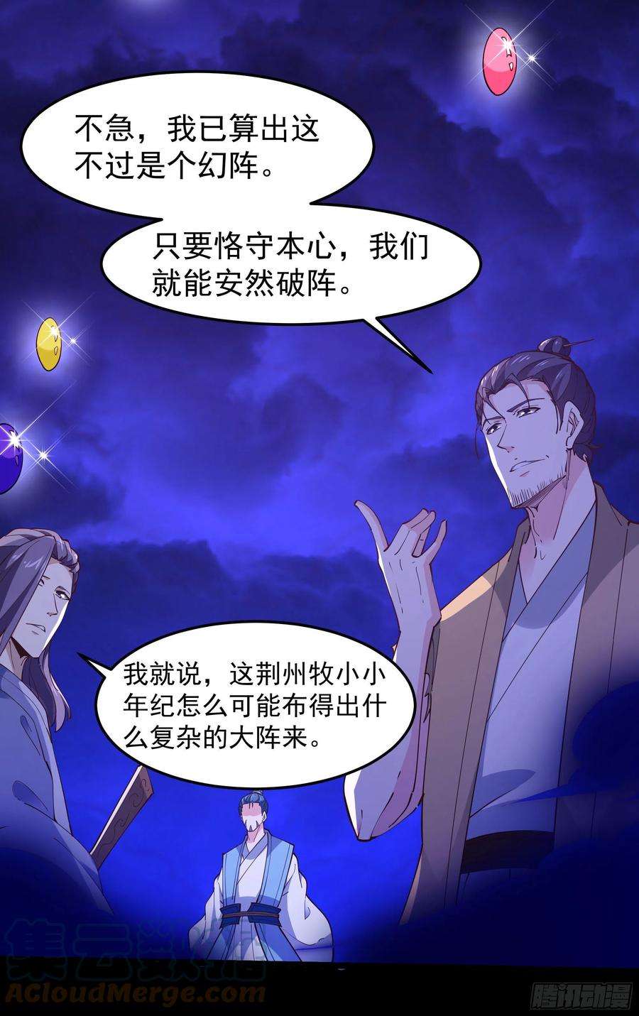 重生都市天尊253话 不长记性