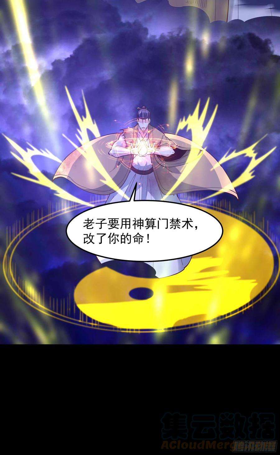 重生都市天尊253话 不长记性