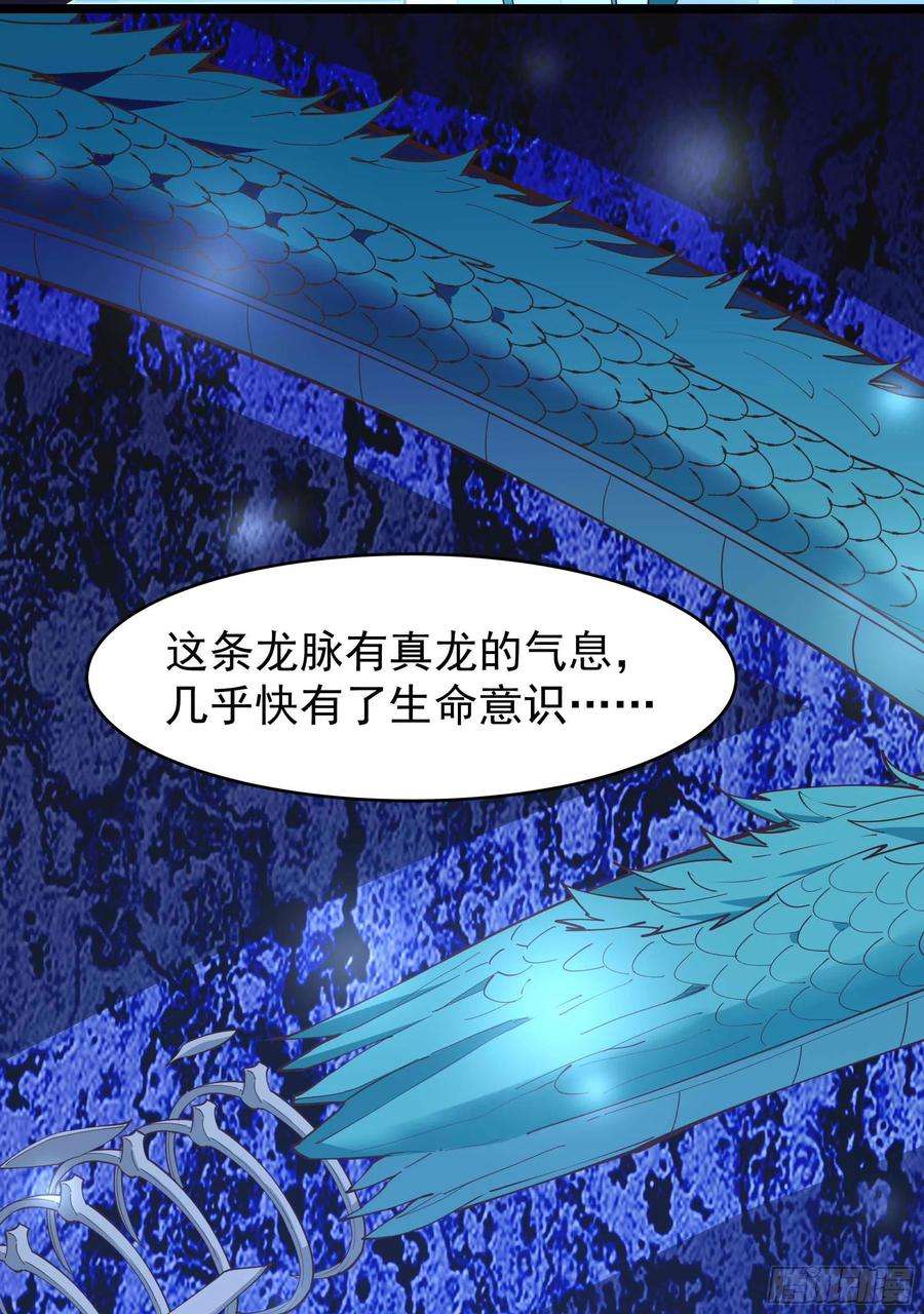 重生都市天尊255话 封印龙脉