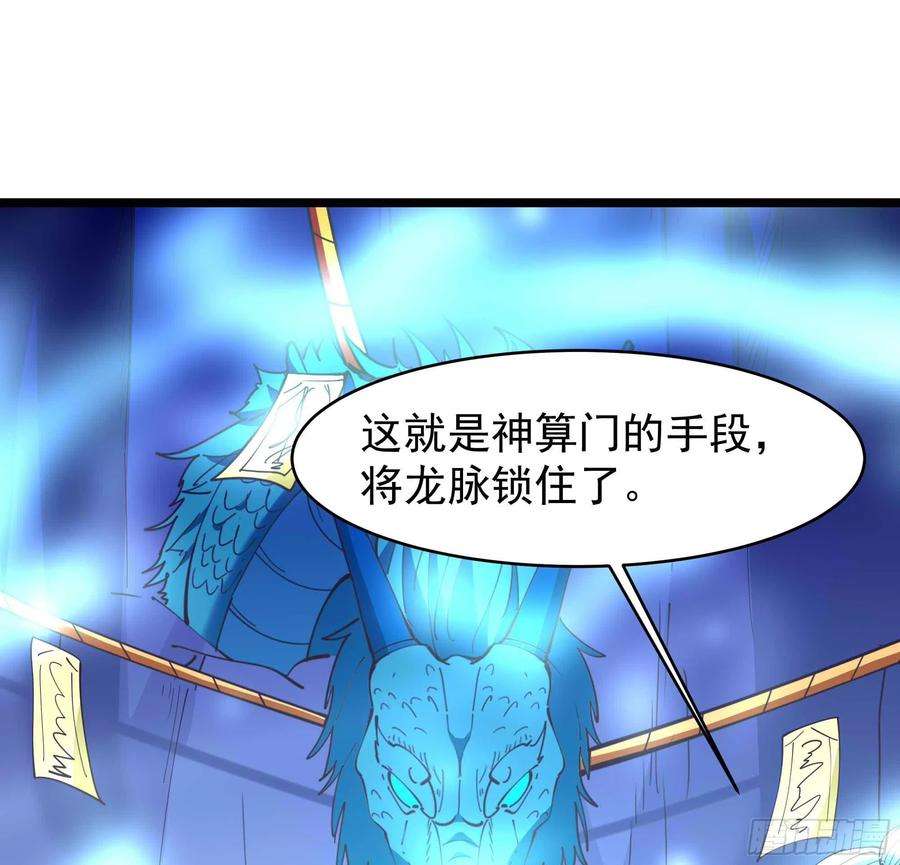 重生都市天尊255话 封印龙脉