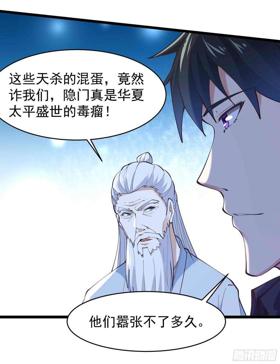 重生都市天尊255话 封印龙脉