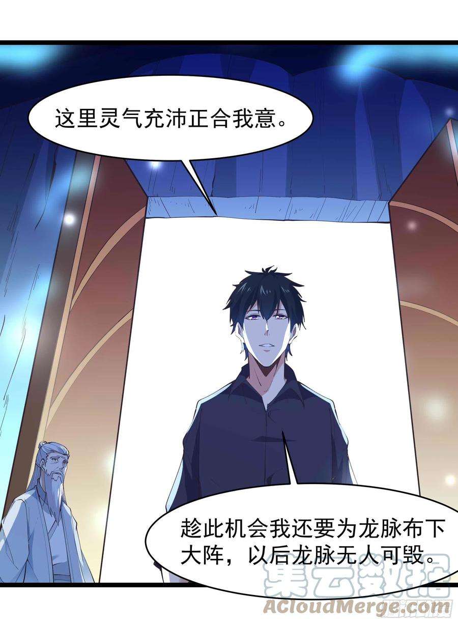 重生都市天尊255话 封印龙脉