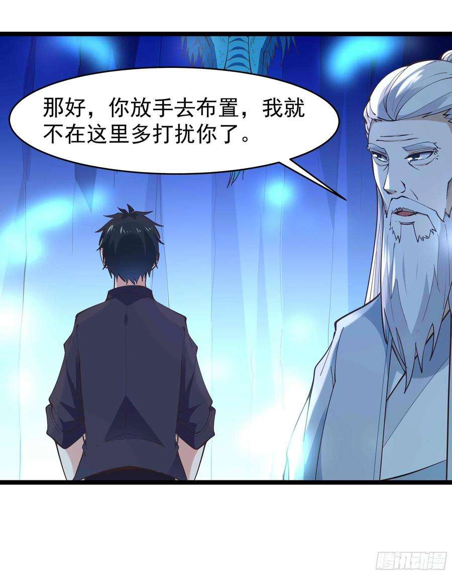 重生都市天尊255话 封印龙脉