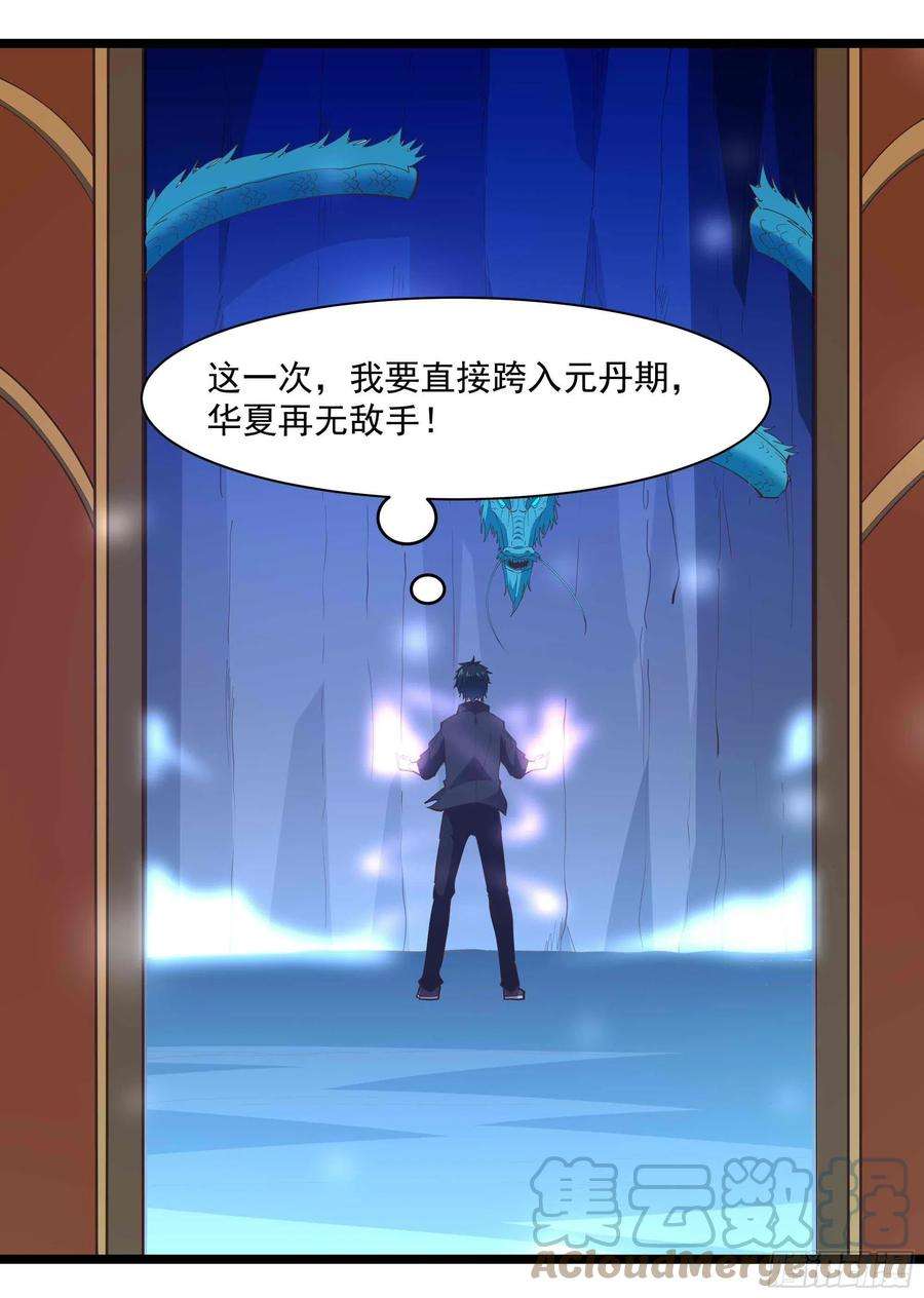 重生都市天尊255话 封印龙脉