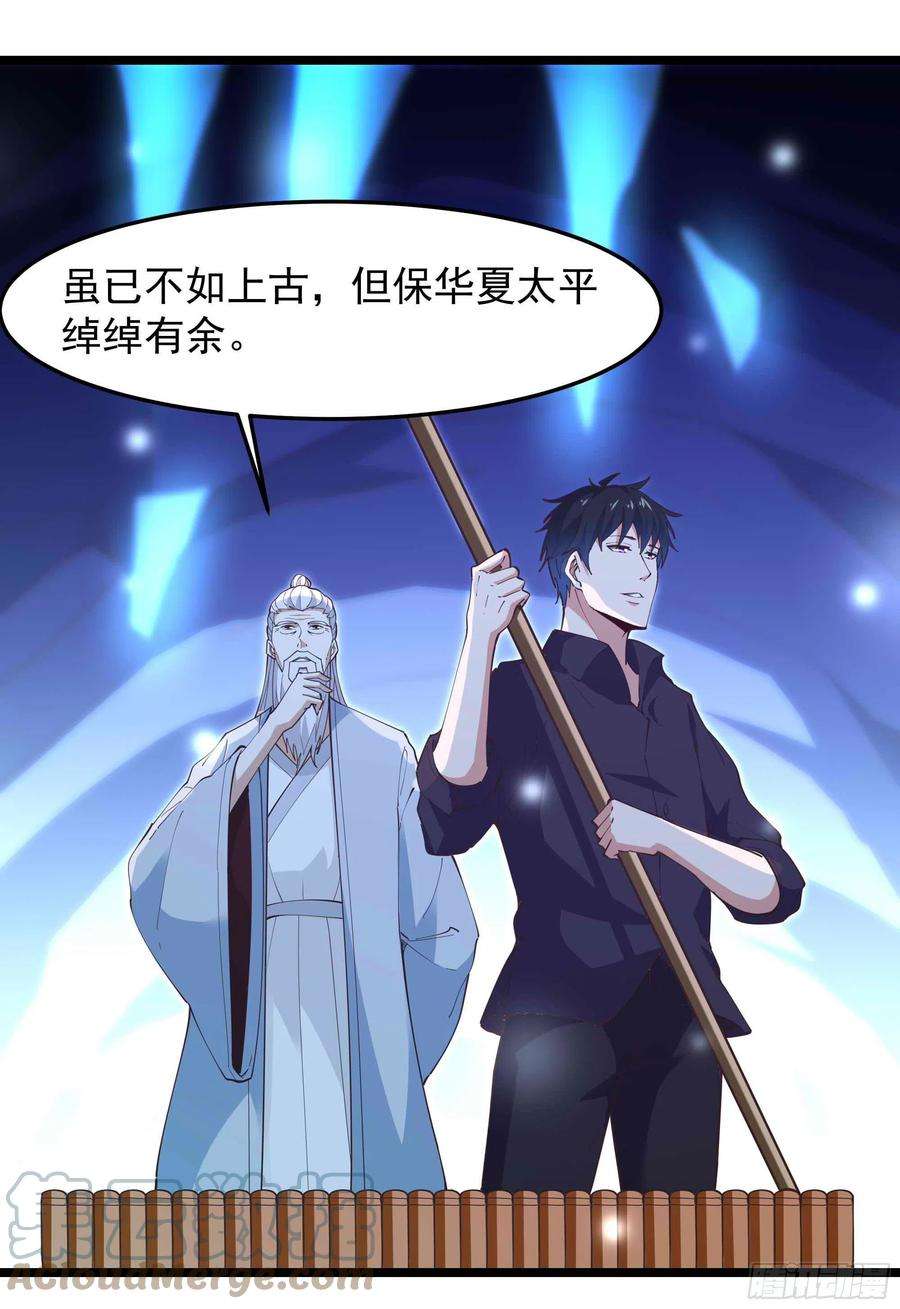 重生都市天尊255话 封印龙脉