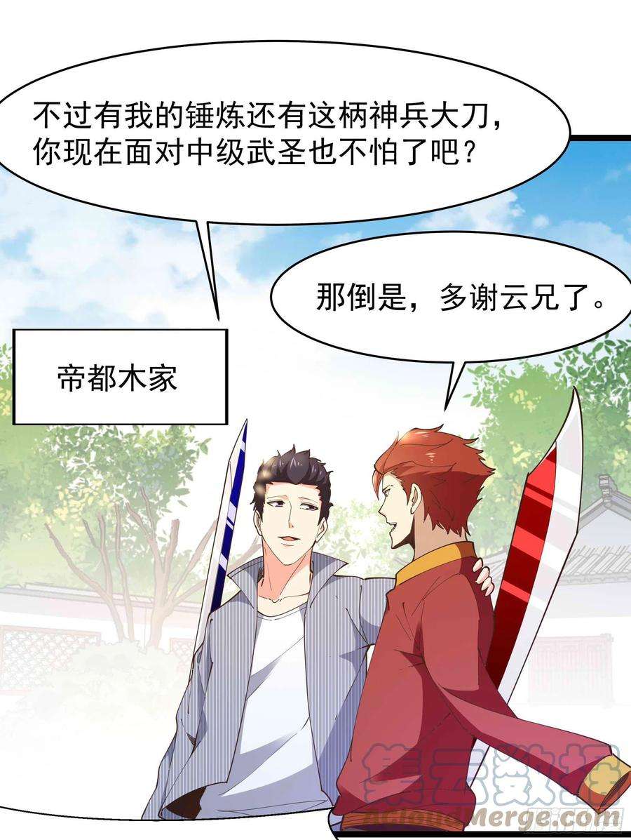 重生都市天尊255话 封印龙脉